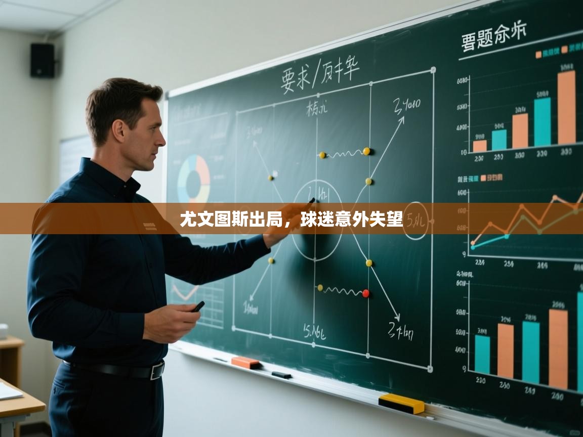 尤文图斯出局,球迷意外失望 第1张