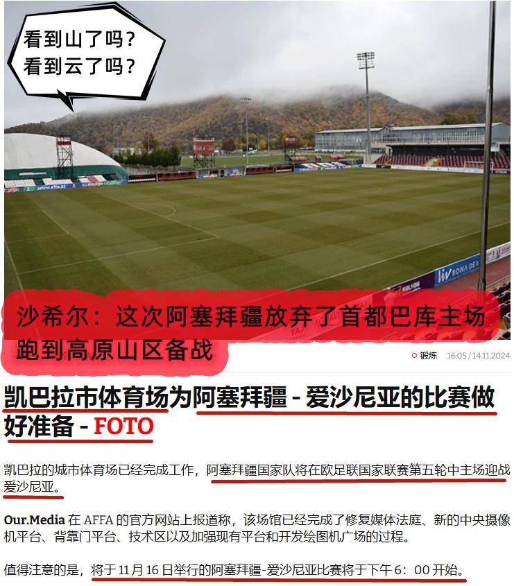 关于阿塞拜疆队备战全面，迎接重要国际比赛的信息