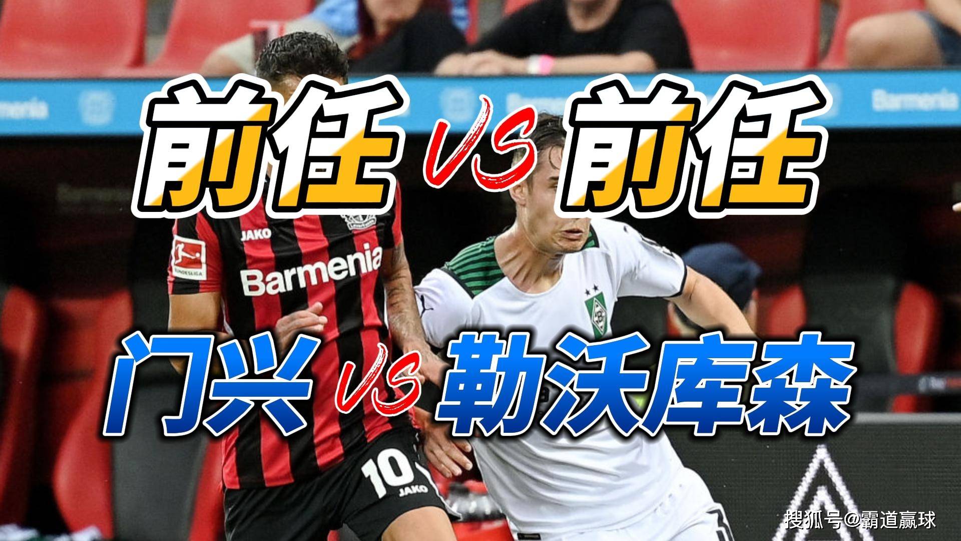 爱游戏官网app-门兴格拉德巴赫球迷赛前晒图庆祝胜利,力挺球队的简单介绍