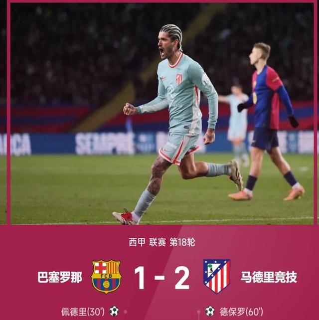 马德里竞技客场失利,晋级形势紧迫的简单介绍 马德里竞技客场失利,晋级形势紧迫的简单介绍