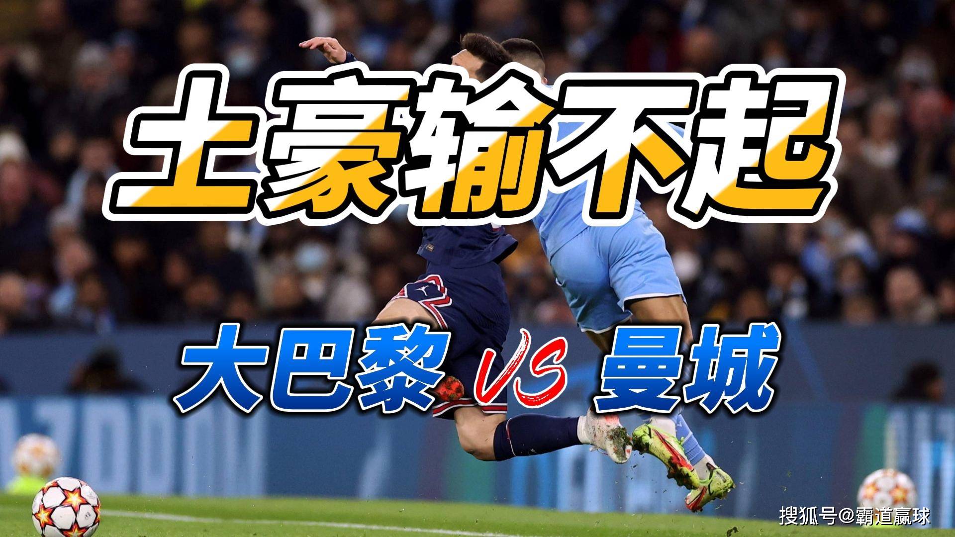 爱游戏登录入口-巴黎圣日耳曼vs曼城:双方实力碰撞一触即发的简单介绍