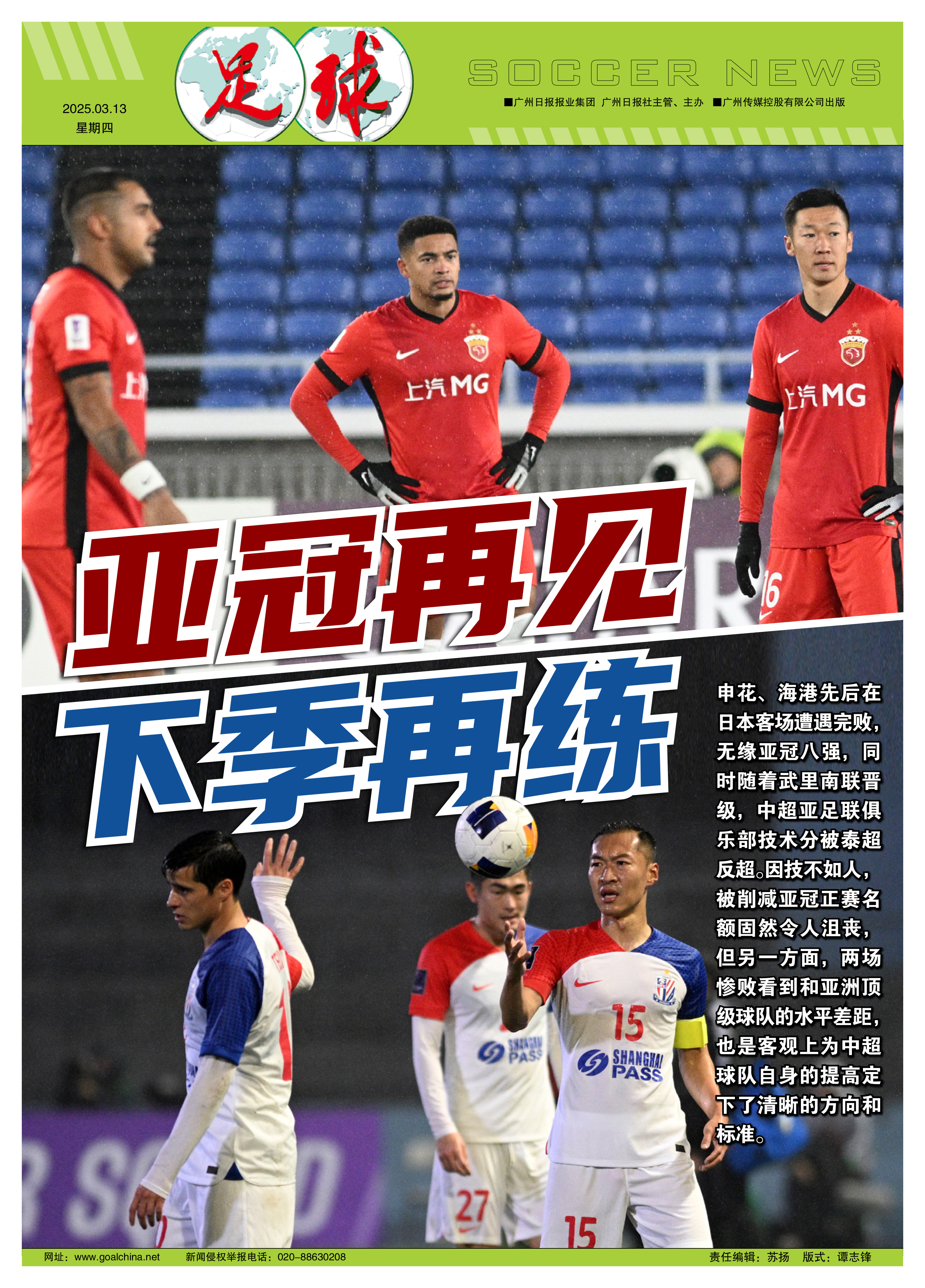 上海申花遭遇连败,状态低迷 上海申花遭遇连败,状态低迷